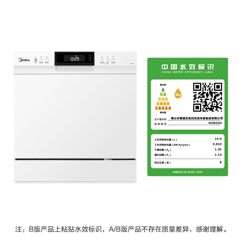 美的（Midea）全自动洗碗机W3802H的照片